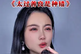 太过善良是总错#歌词句句入心 #短短几句歌词道出了多少人的心声 #善良给错了人会让你心寒 #只有经历过的人才会懂 #说不出的或许都在歌里