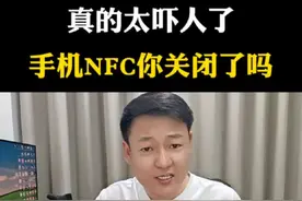 赶紧看看你手机NFC功能关闭了吗#手机使用技巧 #安全防范意识 #科普一下 #知识分享视频封面
