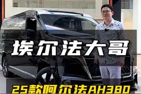 快看！25款进口阿尔法AH380来了，老板们出行新方式#埃尔法 #丰田阿尔法 #丰田阿尔法无锡4S店 #克慕勒阿尔法 #吴贤朴甄选高端商务车 @吴贤朴甄选-考斯特江浙沪视频封面