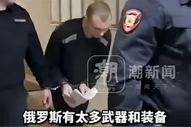 “我们不该来这里。”22岁英国雇佣兵随乌军攻入俄罗斯被捕，被俄罗斯军事法庭判处19年监禁视频封面