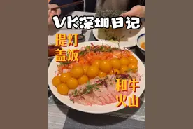 三文鱼提灯巨无霸日料 堆成山的和牛寿喜烧 #好好吃饭大赛 一道节假日，港人全都来深圳帮忙带动消费了，不敢想明天五一假期口岸得成什么样子#春日好食光 #抖音美食推荐官 #万物皆可种草搜