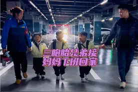 三胞胎兄弟接开公交的妈妈下班回家#重庆 #三胞胎 #重庆女公交车司机视频封面