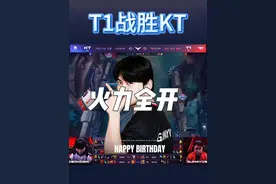 T1战胜KT，祖传充电宝果真名不虚传，gumayusi把把伤害拉满，多兰也支楞起来了。bdd燃尽自己，道心破碎~#lck #faker#doran #keria#oner视频封面