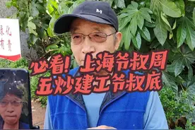 上海爷叔周五炒建工爷叔底#建工爷叔#上海爷叔 #股民交流 #股票