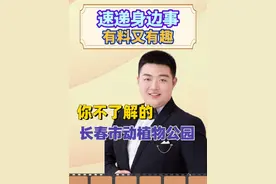 你不了解的长春市动植物公园 #长春动植物公园 #西游主题乐园 #雪饼猴 #西游记  #城市速递视频封面