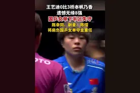 北京时间7月11日，王艺迪0比3不敌桥本帆乃香，无缘八强，下半区中国女单选手全部出局。