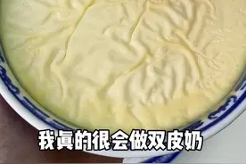 原来这么多年我吃的双皮奶都是假的 #各省过冬吃什么 #省饭课代表 #双皮奶 #甜品 #内容启发搜索视频封面