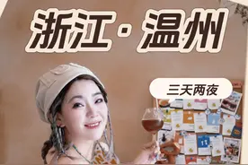 温州到底有多少美食，这份三天两夜温州逛吃攻略