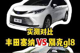 开完朋友的丰田塞纳，再开别克gl8，实测对比一目了然视频封面