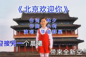 不敢想象，2049年10月1日的北京#北京欢迎你 #好听的歌曲