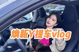焕新MY提车vlog，新老Y简单对比测试，有问题直接问哦 #特斯拉 #特斯拉焕新modely #焕新modely #新款modely #提车vlog