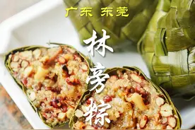 端午节是中国重要的传统节日，在东莞人们用林旁叶包裹馅料视频封面