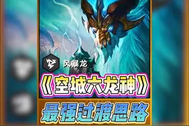 空城六龙神宝宝级运营教学，让你把把九级轻松开出6龙神全员飞升