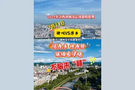 赣超风云起，赣州真“赣”将！7月13日，2025年江西省城市足球超级联赛赣州VS萍乡！说再多，讲再好，球场见分晓，不服来“赣”！#跟着赣超游赣州  #赣超
