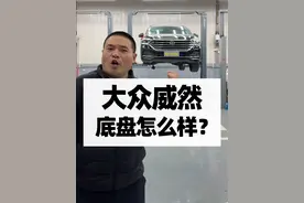 大众威然MPV怎么样？值得买吗？#带你懂车 #汽车 #汽车人共创计划 #大众威然 #汽车知识分享
