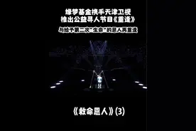 《救命恩人》（三）--与给予第二次“生命”的恩人再重逢#寻人#重逢#团聚@天津卫视 @DOU+上热门视频封面