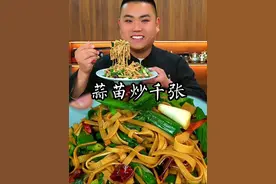 蒜苗炒千张这样做口感柔韧又劲道蒜香浓郁又好吃#家常菜 #抖音美食推荐官