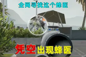 全网寻找这个蜂医，这究竟是三角洲新的刷新机制，还是三角洲人机