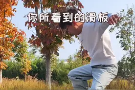 滑板其实还挺难的 你能看到的成功瞬间，往往背后有些无数的失败#滑板 #滑板男孩 #滑板日常 #滑板少年视频封面