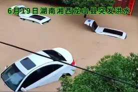6月19日湖南湘西龙山县突发洪水 #祈祷 #暴雨来袭 #洪水无情 #注意安全