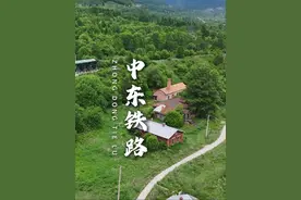 这是中国东北最早的铁路，中东铁路，原称大清东省铁路，19世纪末，沙俄为掠夺中国东北资源，夺取远东地区而修建的一条丁字形铁路，把远东重镇海参崴与其境内的西伯利亚铁路东段连接在一起#旅行推荐官 #中东铁路 #沙俄 #东北 #海参崴