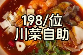 在成都体验198/位的川菜自助，脆皮乳鸽不限量，看看到底有多快乐 #成都美食 #川菜自助 #自助餐 #脆皮乳鸽 #万物皆可种草搜