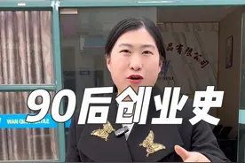 90后夫妻创业：无床的日子里共赴难关爱与梦想铸就人生第一桶金 # 90后夫妻：从无眠之夜到创业曙光 在时代的浪潮中，90后已逐渐成为社会的中流砥柱，其中不少人怀揣着创业梦想，踏上了充满挑战与未知的征程。今天，要讲述的就是这样一对90后夫妻的创业故事，他们用坚韧与执着书写了从0到1的传奇。 创业的初始阶段，往往是最为艰难的。这对小夫妻在决定创业后，面临着资金紧张的困境。他们省吃俭用，每一笔钱都花在刀刃上，生活能有多节俭就多节俭。为了节省开支，他们甚至连一张床都舍不得买，晚上就直接在简陋的角落里打地铺休息。狭小的空间、冰冷的地面，都无法阻挡他们对未来的憧憬，可每一个辗转反侧、难以入眠的夜晚，都在提醒着他们创业的不易。 然而，生活的压力并没有击垮他们，反而让他们更加坚定了创业的决心。在众多挑战中，业务拓展是重中之重。他们凭借着自己在花型设计配色方面的专业知识和独特创意，努力争取每一个客户。有一次，妻子已经身怀六甲，肚子高高隆起，行动都变得迟缓而艰难。但为了拿下一个重要的订单，她不顾身体的不便，强忍着孕期的不适，坚持与客户沟通花型设计和配色方案。 她坐在简陋的办公桌前，一手轻轻抚摸着肚子，一手在电脑上仔细地调整着设计细节。每一个花型的线条、每一种色彩的搭配，她都反复斟酌，与客户耐心地沟通交流。客户提出的每一个意见和建议，她都认真记录，及时修改。她的坚持和专业最终打动了客户，成功拿下了这笔订单。那一刻，她脸上洋溢着幸福的笑容，那笑容里既有完成工作的欣慰，也有对未来生活的期待。 在无数个像这样的日夜努力下，他们的付出终于有了回报。从最初的无人问津，到慢慢积累起一批稳定的客户；从一笔小小的订单，到逐渐扩大业务规模，他们一步一个脚印，实现了从0到1的突破，赚到了人生的第一桶金。 这笔来之不易的财富，不仅仅是金钱上的收获，更是对他们努力和坚持的肯定。它让这对90后夫妻看到了未来的希望，也让他们更加坚信，只要有梦想，并为之付出努力，就没有克服不了的困难。 如今，他们的创业之路还在继续，虽然未来可能还会面临更多的挑战和困难，但他们已经拥有了足够的勇气和信心去面对。他们的故事，也激励着更多的年轻人勇敢地追逐自己的创业梦想，相信只要坚持，就能在人生的舞台上书写属于自己的辉煌篇章。视频封面