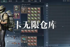 我发现S4赛季还是很多人不知道三角洲卡无限仓库的方法