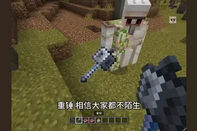 网易更新的重锤怎么用?#我的世界 #网易更新 #重锤