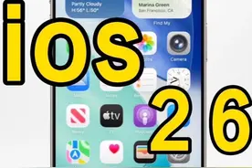 6月10日苹果发布了最新的ios26系统版本 6月10日凌晨1点