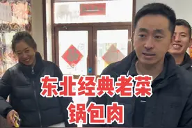 东北经典老菜“锅包肉”，东北菜的灵魂之作，但是想做好很不容易，饭店大厨教你正宗做法#美食趣胃计划 #妈呀太香了 #锅包肉视频封面