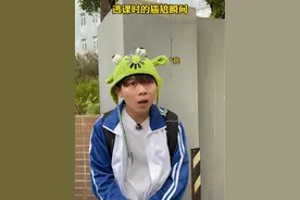 逃课时的尴尬瞬间#内容过于真实 #搞笑 #一人分饰多角视频封面