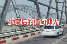 地震后缅甸仰光的现状#地震 #缅甸 #第一视角视频封面