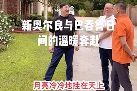 在茫茫人海中，有些人只需一面之缘，便能在彼此心间种下友谊的种子，而后迅速生根发芽。郑总，便是我这般珍贵的好友。犹记得初次见面时，他身上散发出来的真诚、随和与乐观，如同春日里的暖阳，毫无保留地感染着我，让我深深为之触动。原以为一面之后，彼此或许只会成为匆匆过客，没想到命运的丝线却将我们紧紧缠绕，友谊的桥梁就此搭建。    就在昨天傍晚时分，我踏上了新奥尔良这片既陌生又充满新奇感的土地。远在巴吞鲁日的郑总得知我的到来后，没有丝毫的迟疑与犹豫，即刻驱车前来探望。夜幕降临，他又在结束相聚后匆忙驱车赶回。到了今天中午，即便身体已然疲惫，他却依旧不顾辛劳，再次开车前来，满脸笑意地热情邀请我们前往他家中做客。享受了一顿温馨的晚餐后，他又亲自驾车送我回到新奥尔良，而后马不停蹄地连夜赶回家中。一天之内，他在两地之间往返4趟，累计驱车长达8个小时。这漫长的路途、来回的奔波，他却丝毫不以为苦，只是一心想要请我到他家，尽一尽地主之谊。    此刻，我静静地坐在车上，窗外的风景如同一幅快速翻动的画卷，匆匆飞逝。而我的思绪，早已随着这份跨越距离的深厚情谊飘向远方。郑总这不辞辛劳的真挚热忱，让我愈发深刻地领悟到：真正的友谊，与相识时间的长短毫无关联，也无惧空间距离的遥远，它只源于彼此那颗毫无保留、甘愿付出与坚守的真心。郑总用他这一系列实实在在的行动，为我生动且深刻地诠释了究竟什么才是真正的朋友，什么才是毫无杂质、纯粹至极的热心肠。能够在人生这漫漫长河中结识这样一位挚友，无疑是命运赐予我最珍贵的礼物。我深深地明白，这份无比珍贵的情谊，就如同熠熠生辉的稀世宝藏，会在我生命的悠悠长河中永远散发着璀璨的光芒，值得我用一生的时光去悉心珍视。     感谢命运让我们相遇，在人潮中牵起彼此的手；感谢他用无私的付出，在忙碌中抽出时间，不辞辛苦地来回奔波； 感谢他毫无保留的热忱，让我在陌生之地也能感受到家一般的温暖。这份感谢难以言尽，我会将其化作珍惜这份情谊的动力，让我们的友谊在岁月长河中历久弥坚。