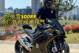 你们要的张雪500rr原厂外观阀门排气声浪来了！#张雪机车