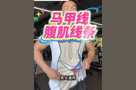 腹肌马甲线瘦腰训练 #腹肌马甲线 #腹肌 #瘦腰 #瘦肚子 #腹肌训练  4个动作练完，腹肌随便练