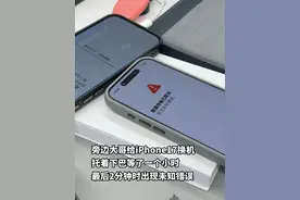 旁边大哥买的iPhone 17 Pro，现场在店里激活并传输数据，等了一个多小时，最后2分钟就要结束的时候，突然弹出错误提示！大哥的天都塌了！🥹🥹