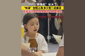 你的“表情包”长大了！“哈温”空降上海，多少有一点羞涩！有谁谈恋爱时就靠她的可爱表情包？