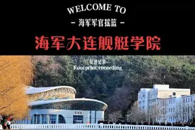 海军大连舰艇学院 #海军军官摇篮#舰院校园#学员训练视频封面