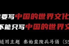 五年级下册作文，中国的世界文化遗产——秦始皇陵兵马俑视频封面