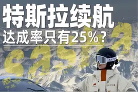 在可可托海，特斯拉的续航达成率居然不到25%？#特斯拉 #可可托海