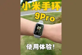 小米手环9Pro使用体验！值得购买吗？#科技启示录 #数码科技
