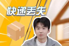 这个看了真有用！ #快递 #丢失 #真实还原 #科普 #手机