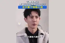 于朦胧是本名，出自琼瑶小说《月朦胧鸟朦胧》。于朦胧曾说感谢妈妈给他取这个名字。#于朦胧