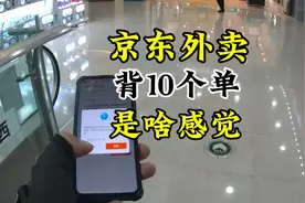 #众包骑手 #外卖小哥 #京东外卖 京东秒送，一下子背十单配送