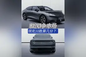 领克10emp和汉l，你更看好谁#汉l#领克10 #领克 #领克z10 #领克10emp