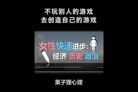 女性如何快速成长：去学习经济、历史和政治 #女性成长视频封面