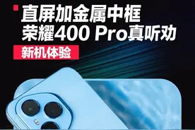 直屏加金属中框！荣耀400 Pro提前上手！ #荣耀400开箱 #荣耀400