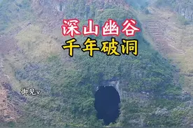 广西深山的神秘黑洞，洞内时常传出声音，夜晚几乎无人路过此地，这洞是如何形成的#未解之谜 #十万大山 #探秘 #山洞到底藏着什么 #大自然的鬼斧神工视频封面