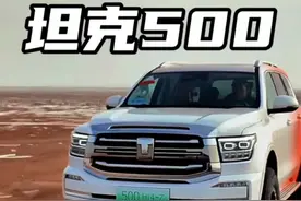 2025年第一个发布的新车坦克500Hi4-Z #每天一个用车知识